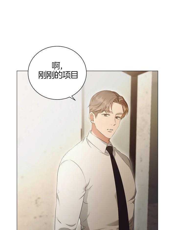 霸总其实很心机 第88话 第28页