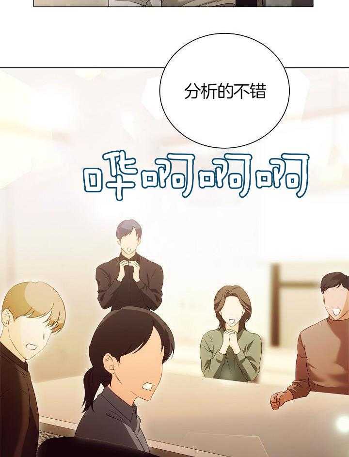 霸总其实很心机 第88话 第29页