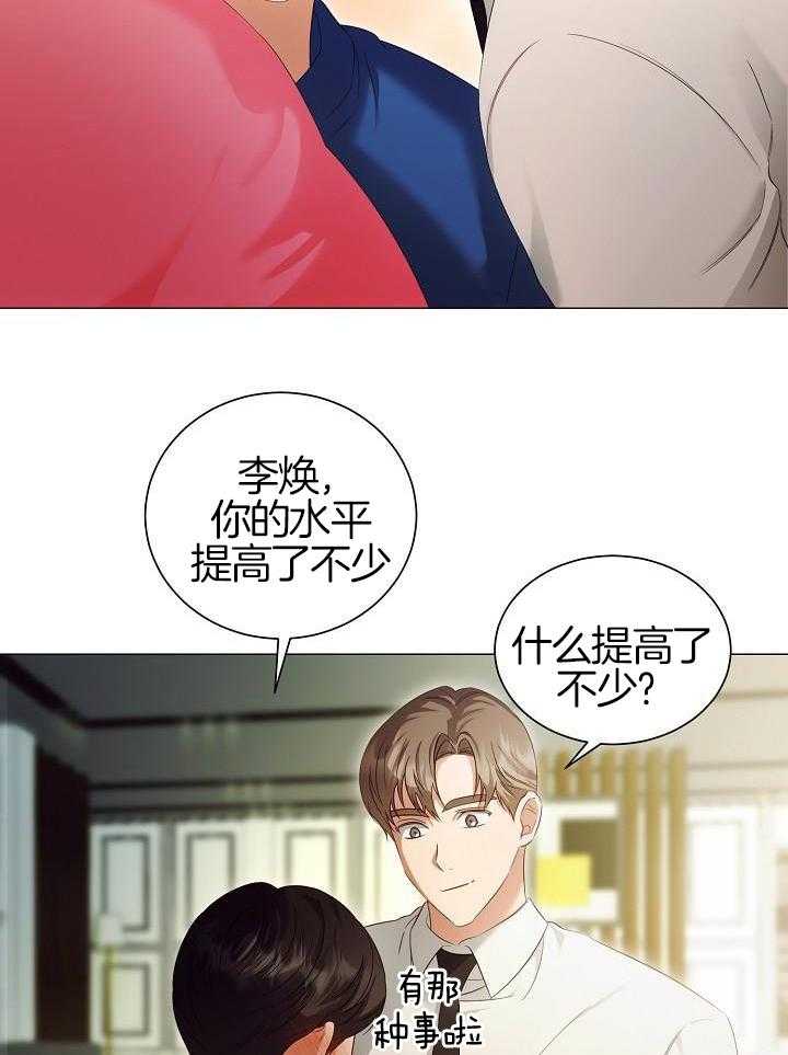 霸总其实很心机 第89话 第16页