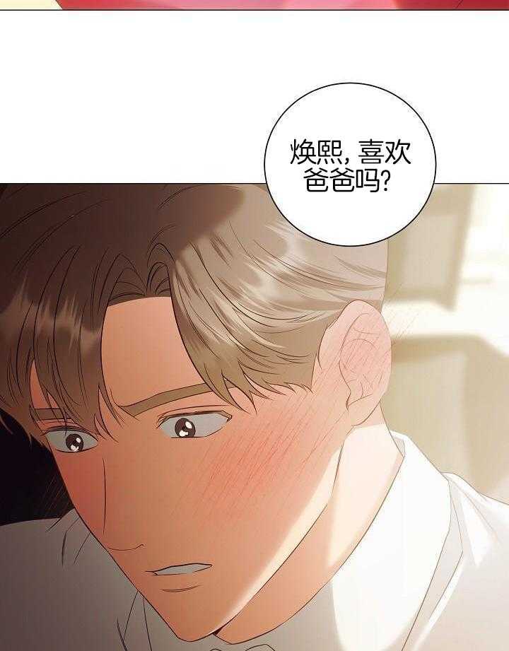 霸总其实很心机 第89话 第24页