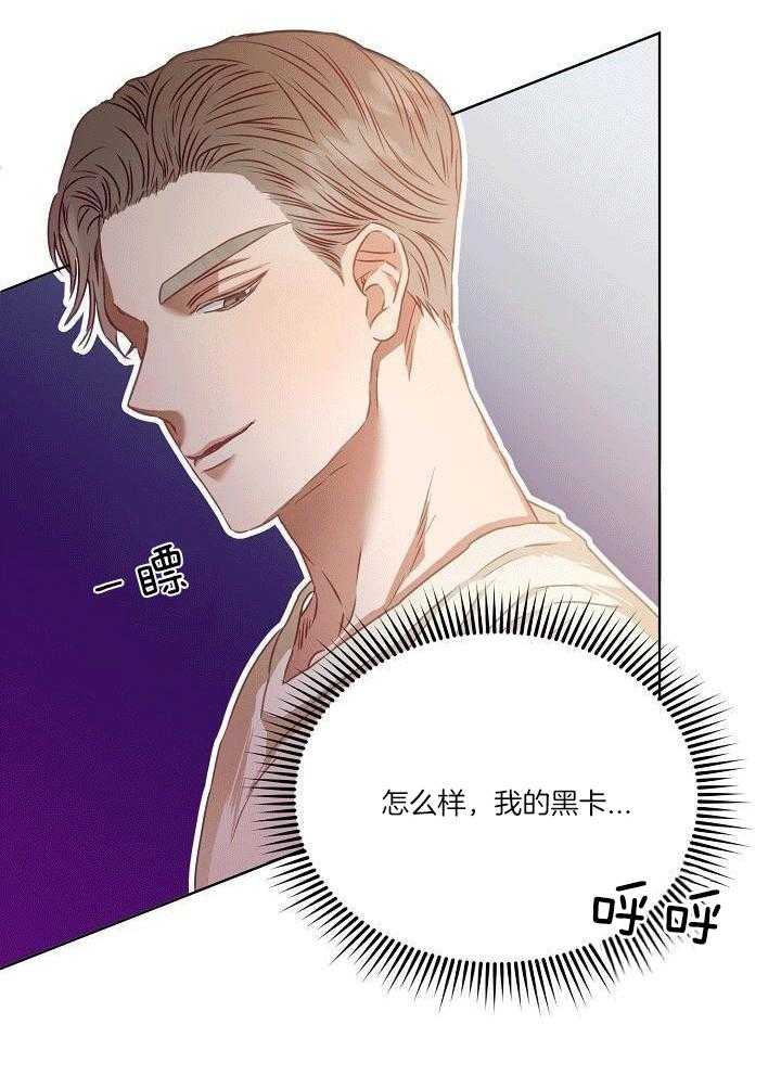 霸总其实很心机 第9话 第13页