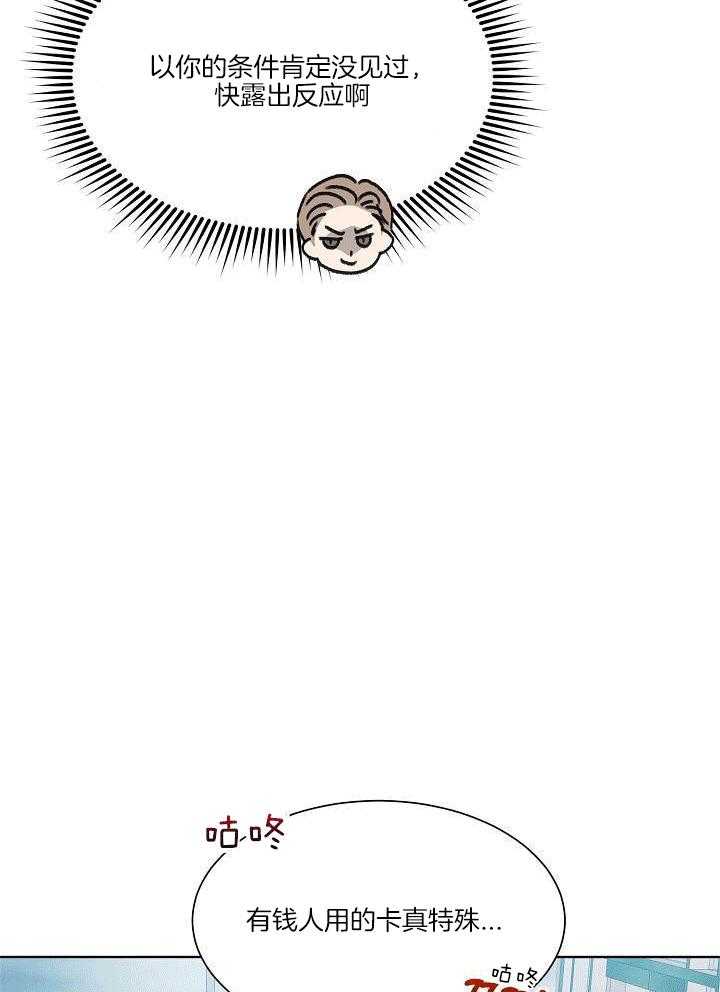 霸总其实很心机 第9话 第15页