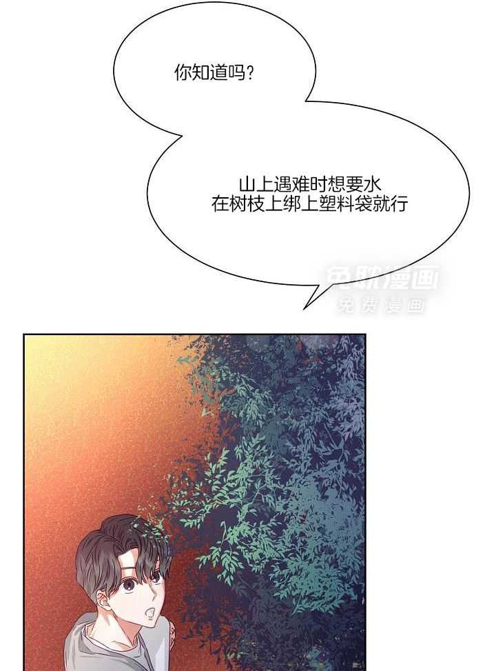 霸总其实很心机 第9话 第18页