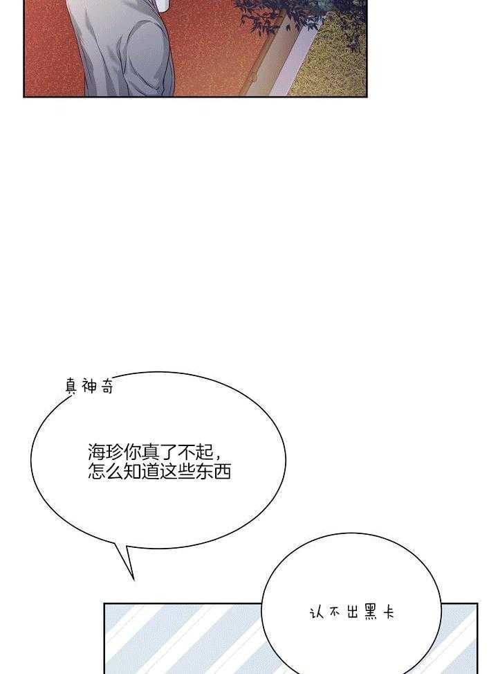 霸总其实很心机 第9话 第19页