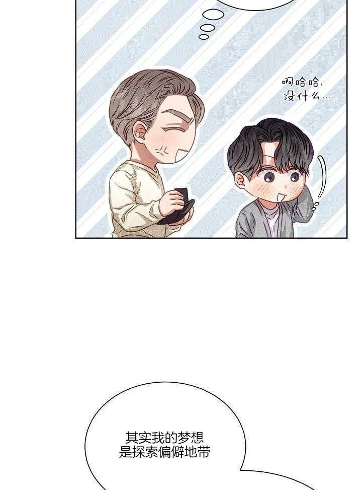 霸总其实很心机 第9话 第20页