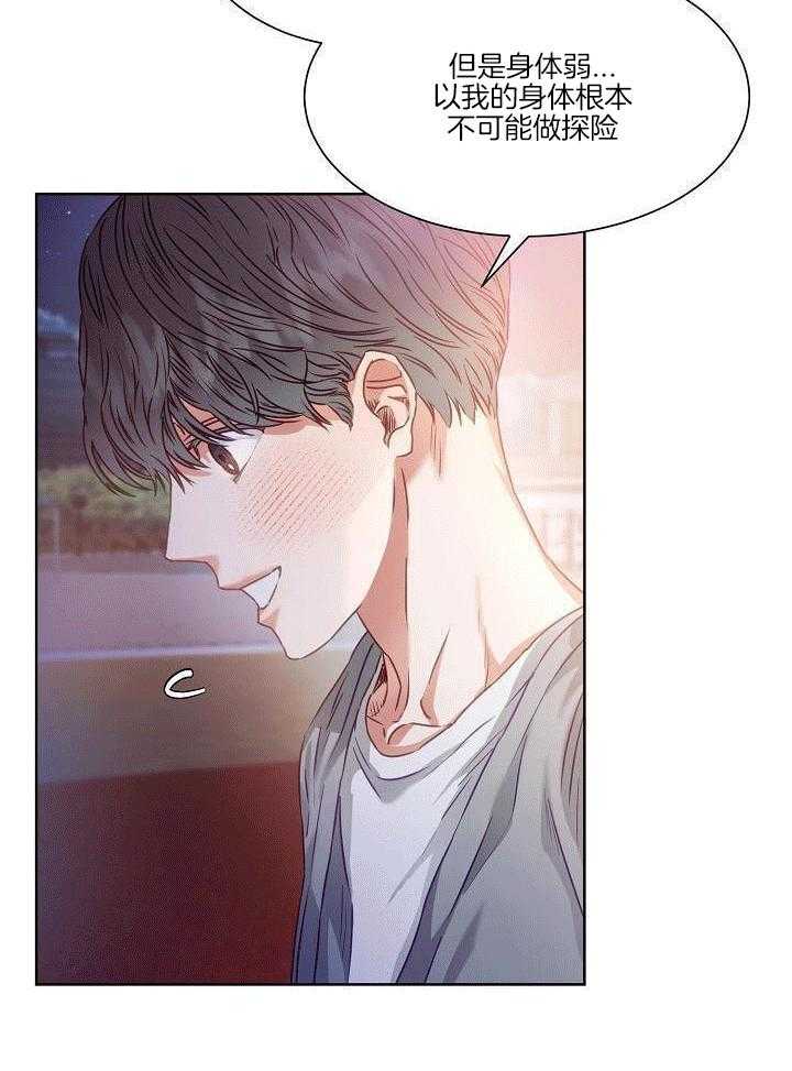 霸总其实很心机 第9话 第21页