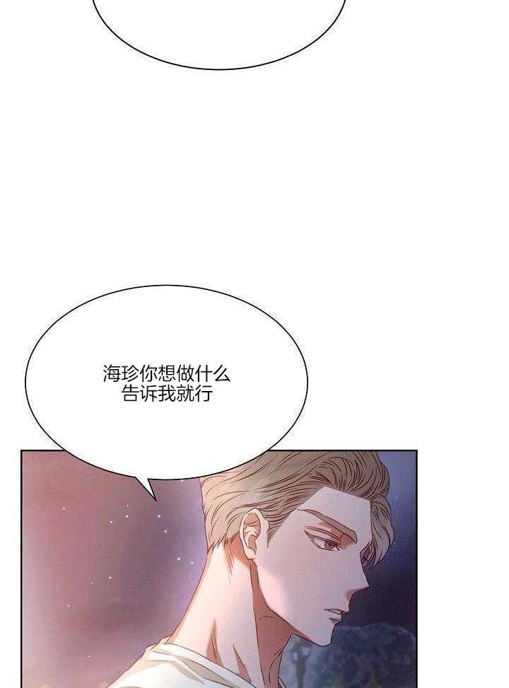 霸总其实很心机 第9话 第23页