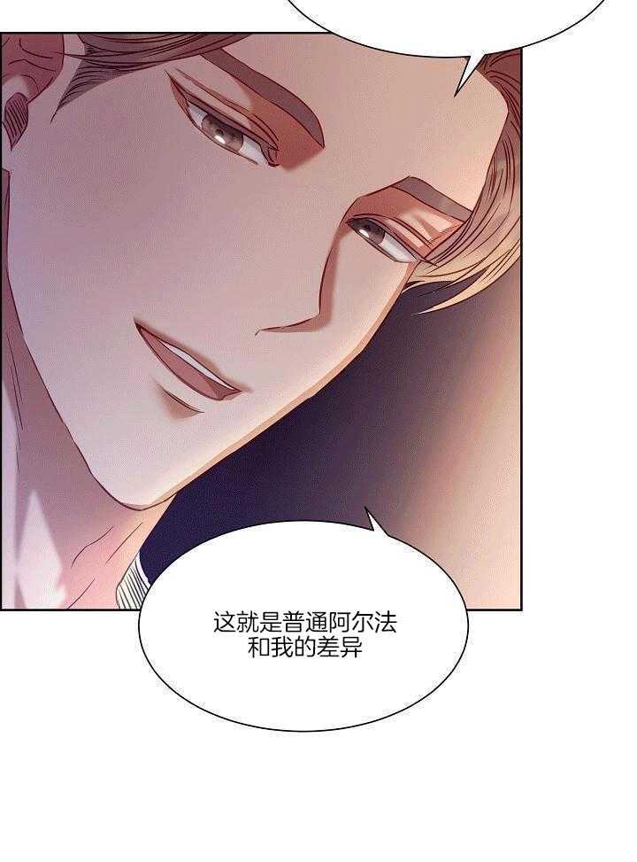 霸总其实很心机 第9话 第25页