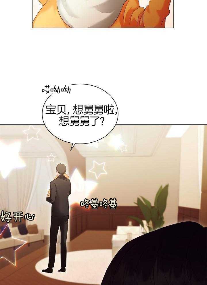 霸总其实很心机 第90话 第2页