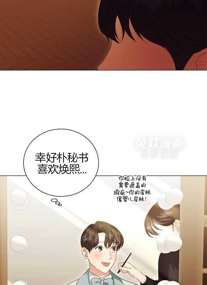 霸总其实很心机 第90话 第3页