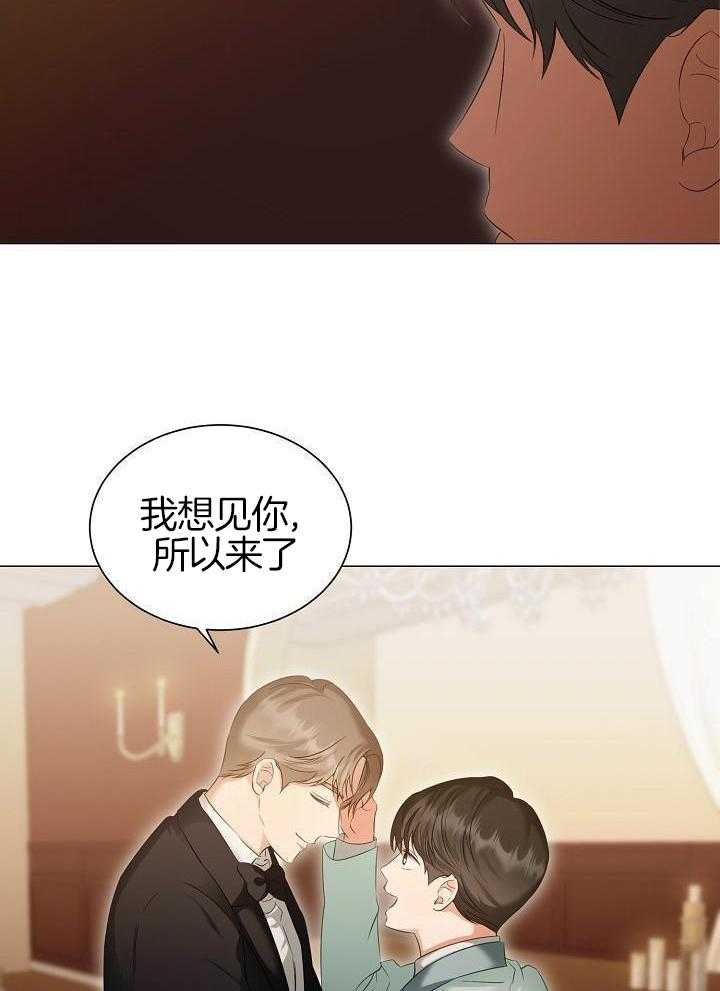 霸总其实很心机 第90话 第6页