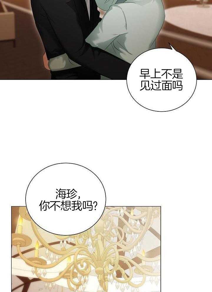 霸总其实很心机 第90话 第7页