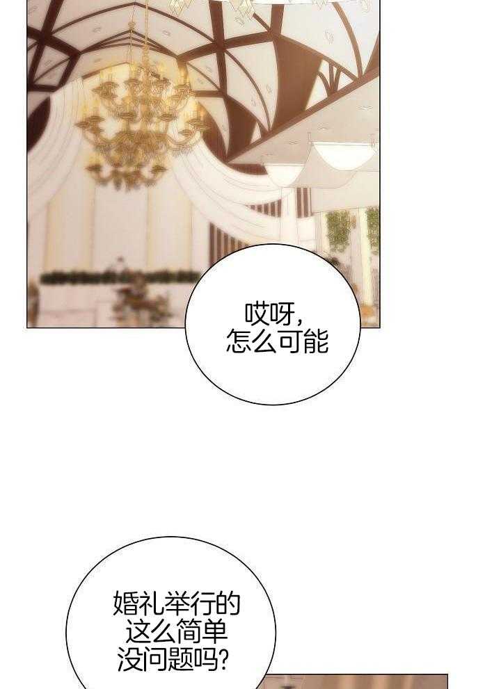 霸总其实很心机 第90话 第8页