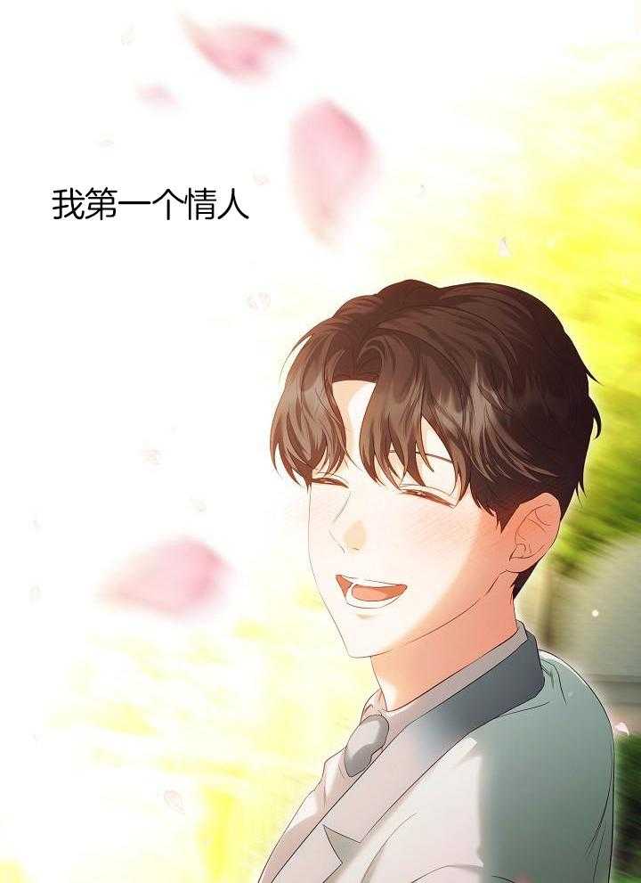 霸总其实很心机 第90话 第21页