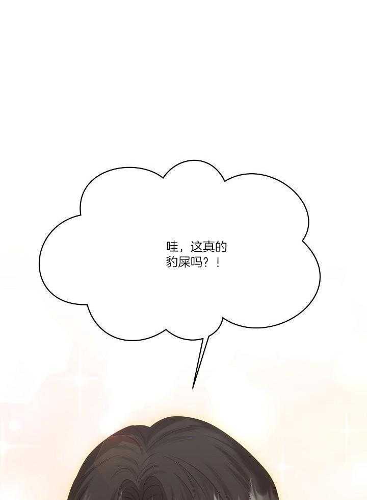 霸总其实很心机 第90话 第25页