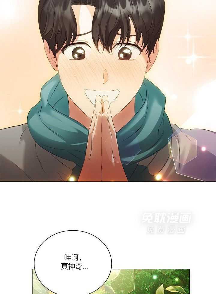 霸总其实很心机 第90话 第26页