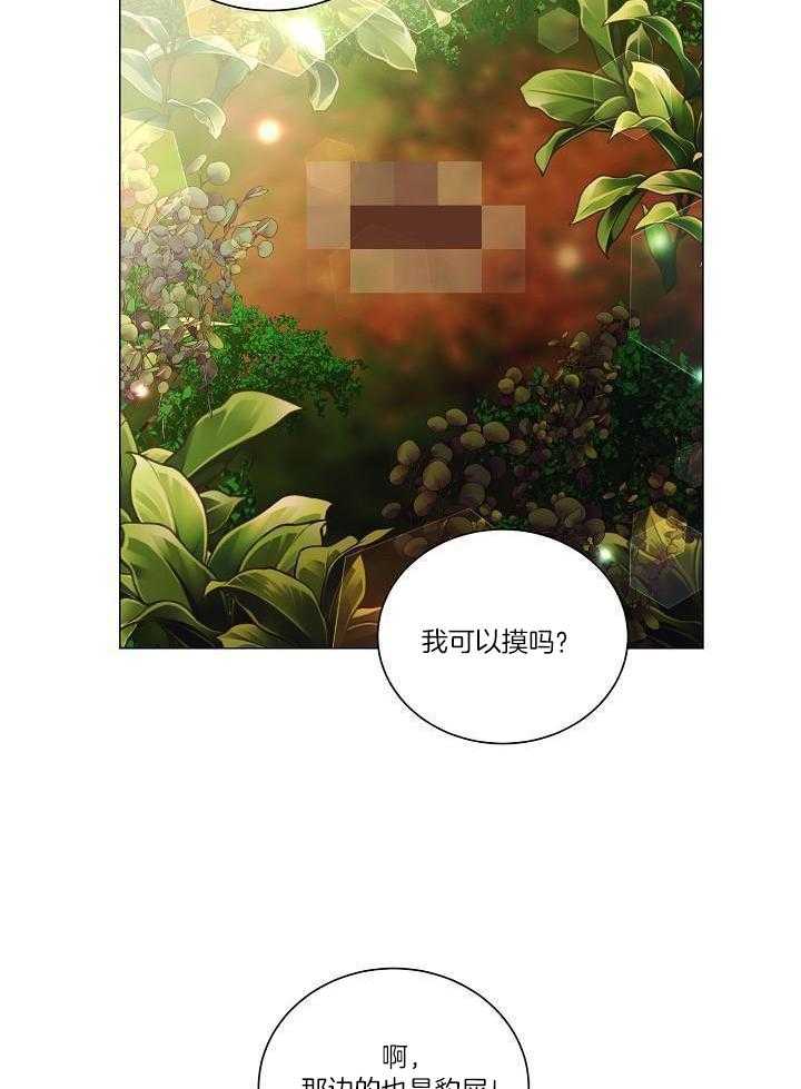 霸总其实很心机 第90话 第27页