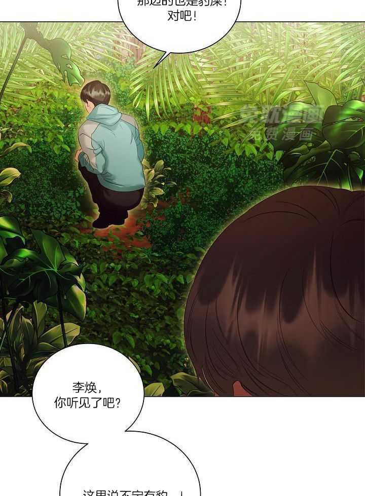 霸总其实很心机 第90话 第28页