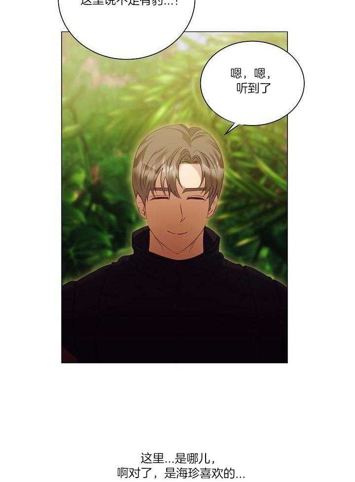 霸总其实很心机 第90话 第29页