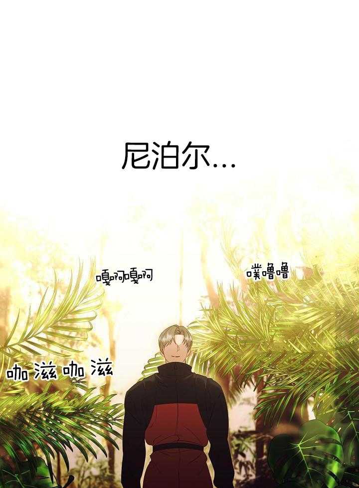 霸总其实很心机 第90话 第30页