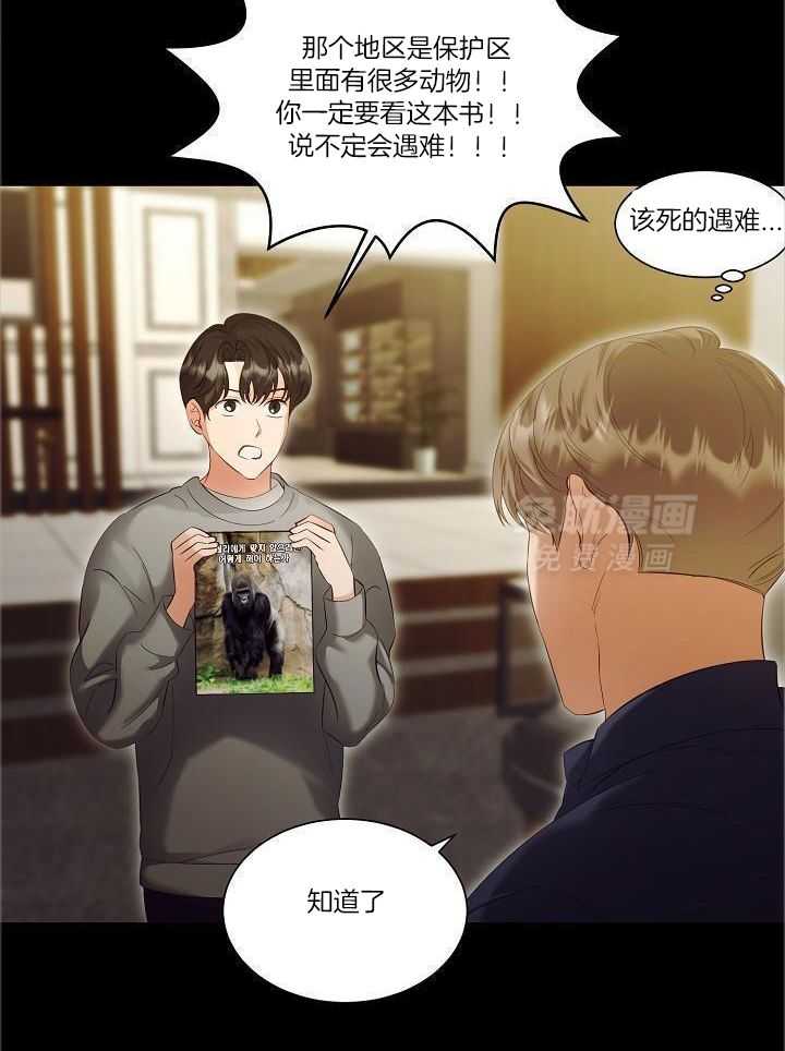 霸总其实很心机 第91话 第2页