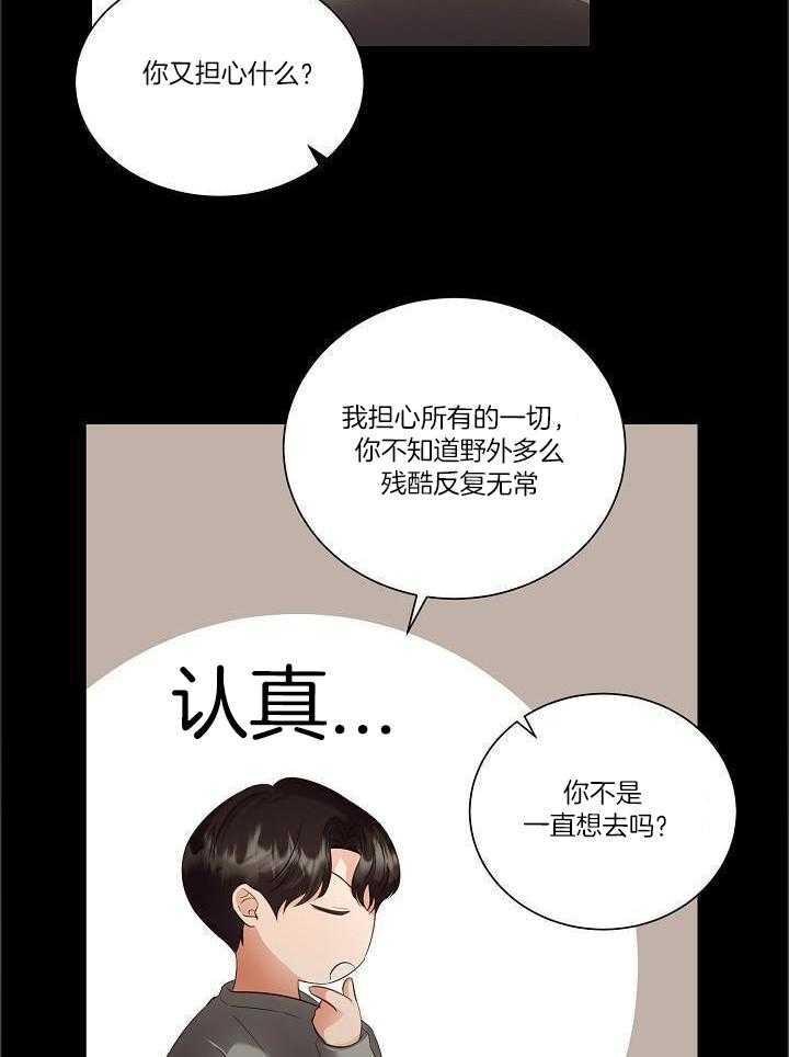 霸总其实很心机 第91话 第4页