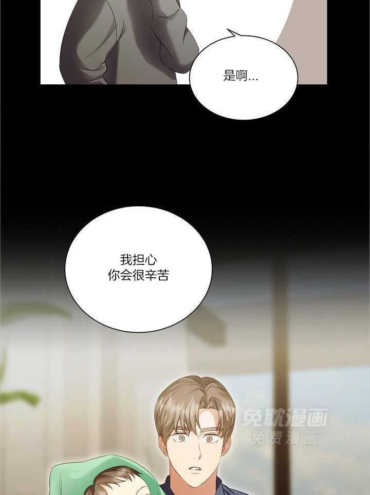 霸总其实很心机 第91话 第5页