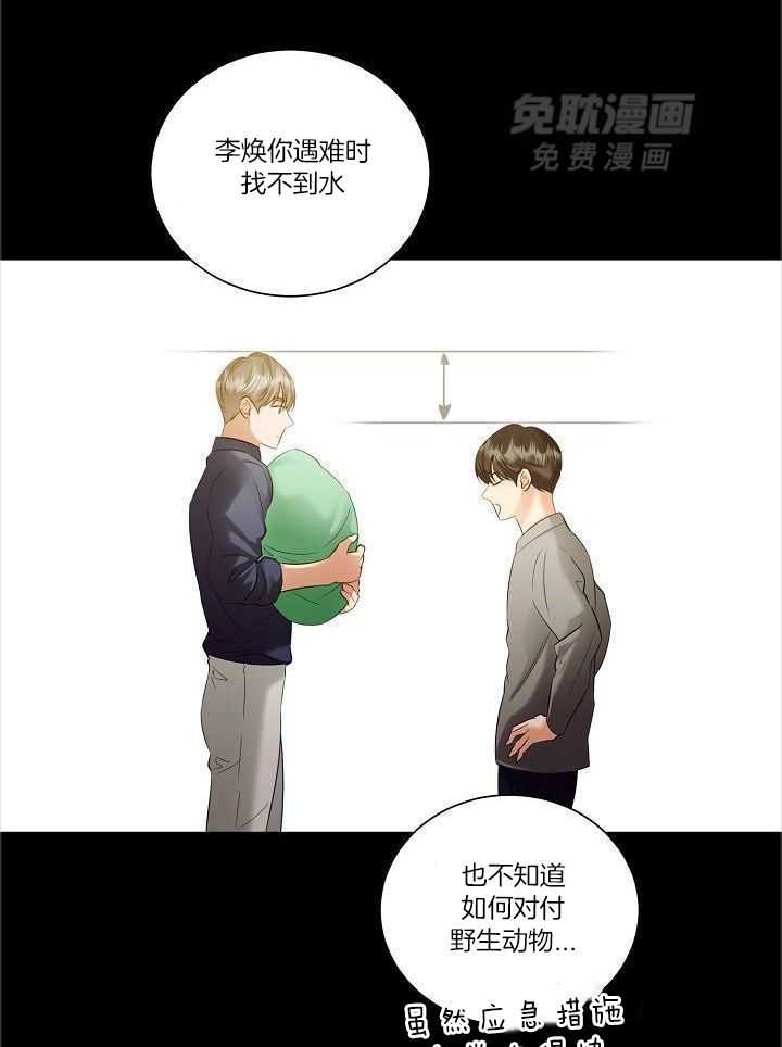 霸总其实很心机 第91话 第7页