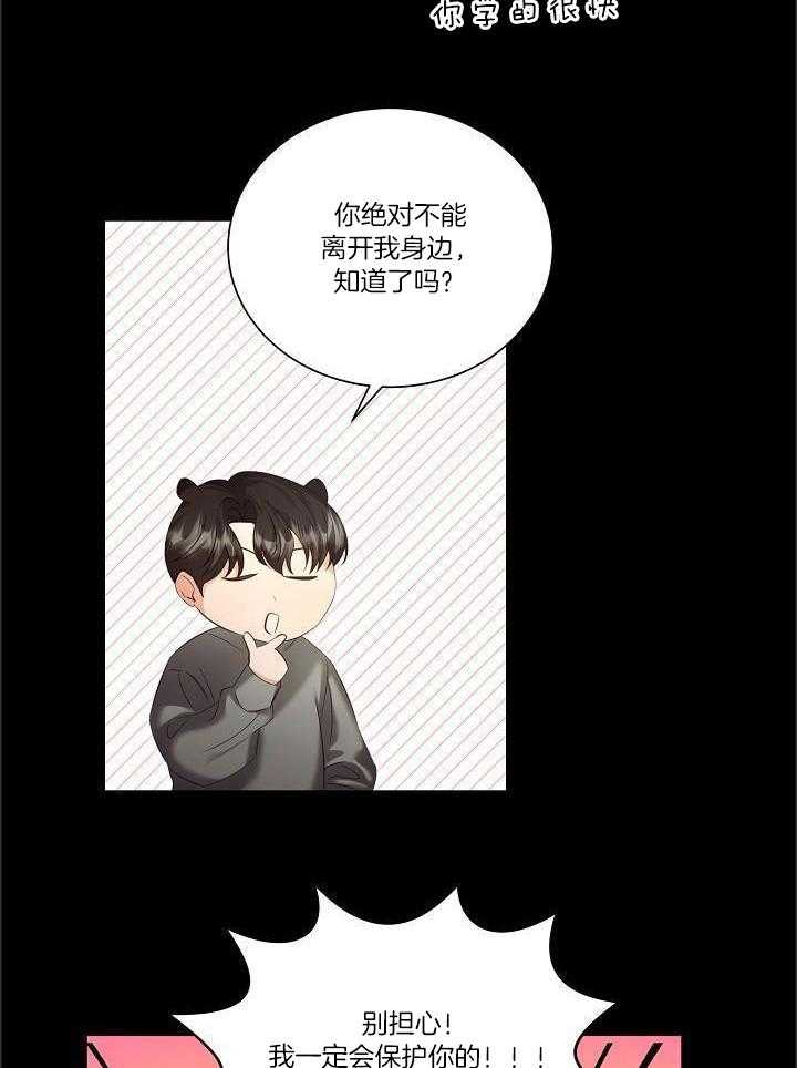 霸总其实很心机 第91话 第8页