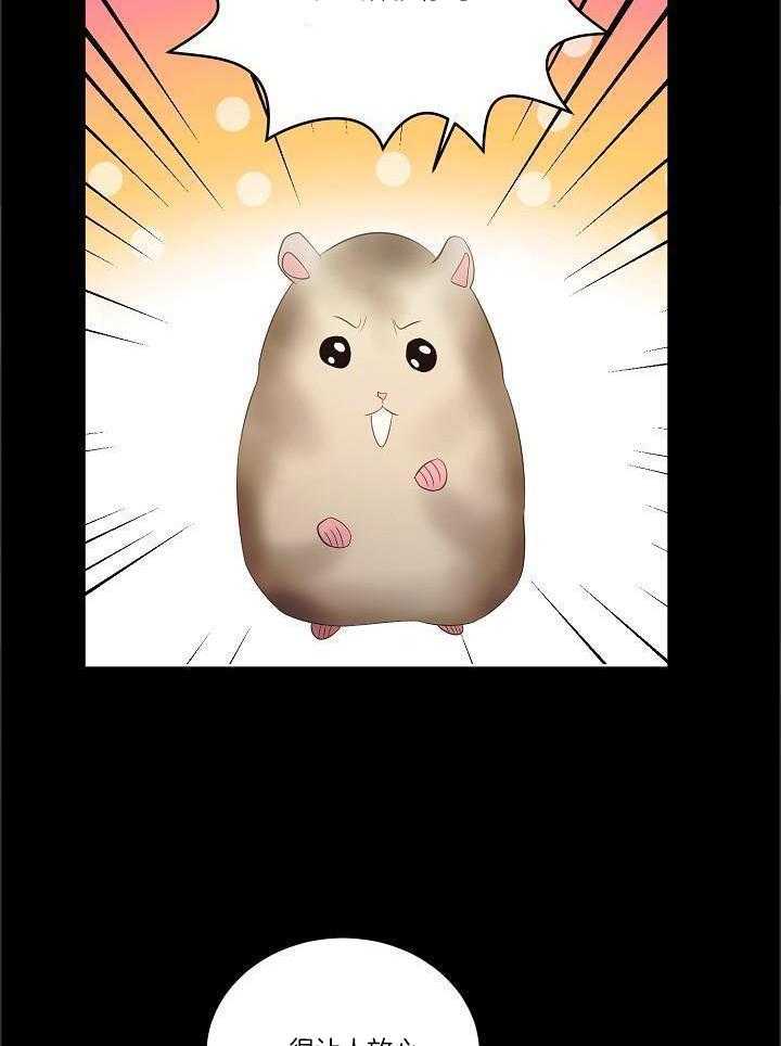 霸总其实很心机 第91话 第9页