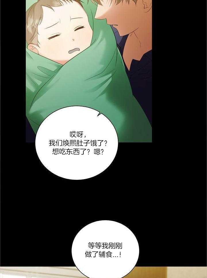 霸总其实很心机 第91话 第11页