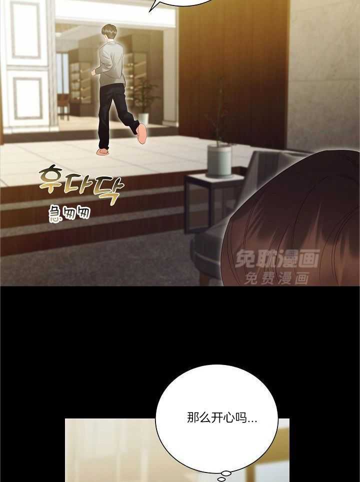 霸总其实很心机 第91话 第12页