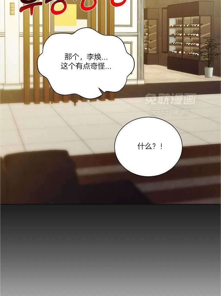 霸总其实很心机 第91话 第14页