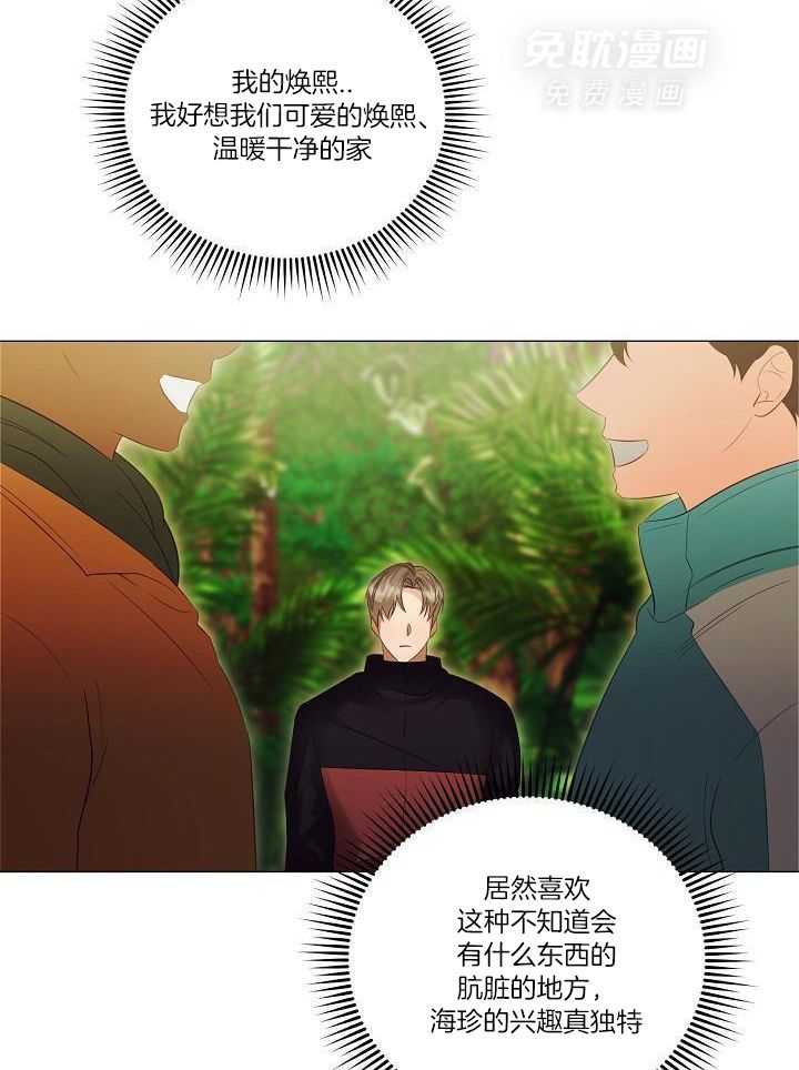 霸总其实很心机 第91话 第16页