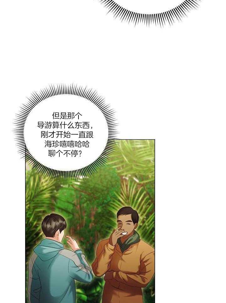 霸总其实很心机 第91话 第17页