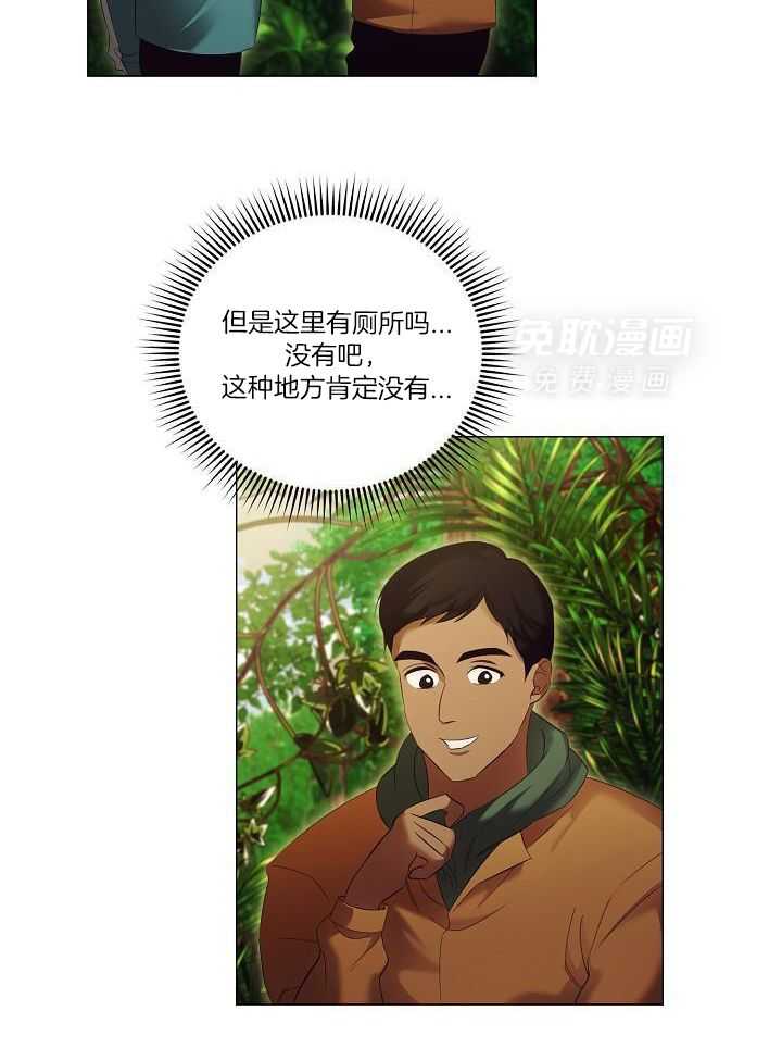 霸总其实很心机 第91话 第18页