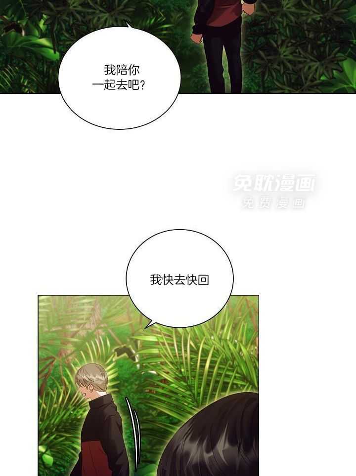 霸总其实很心机 第91话 第20页