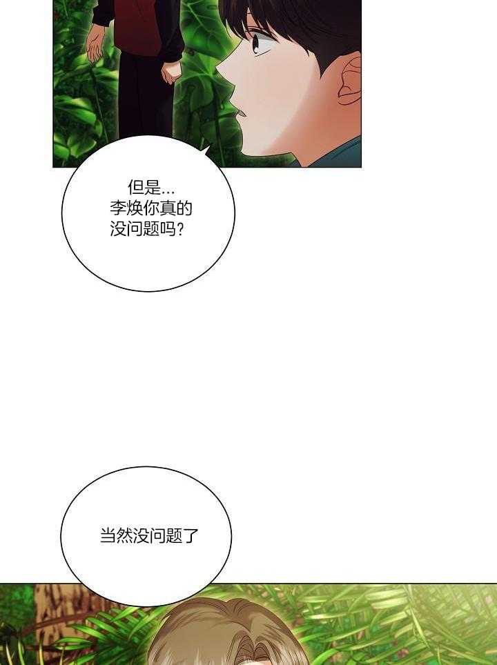 霸总其实很心机 第91话 第21页