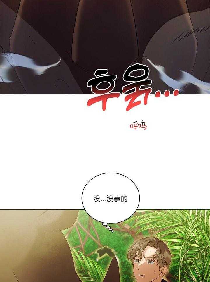 霸总其实很心机 第91话 第25页