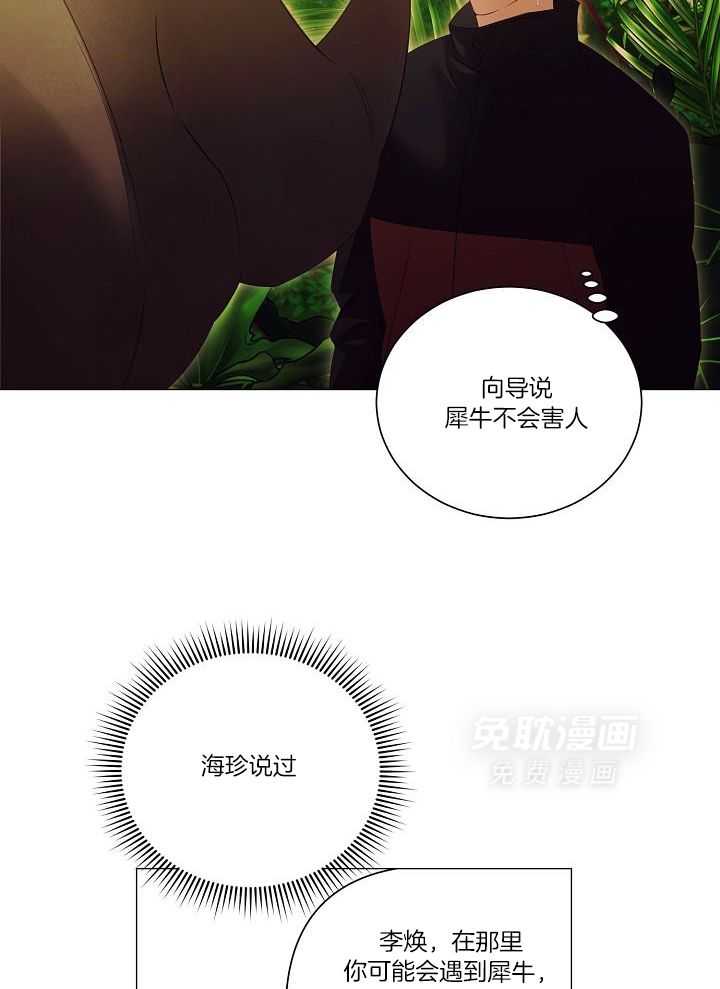 霸总其实很心机 第91话 第26页