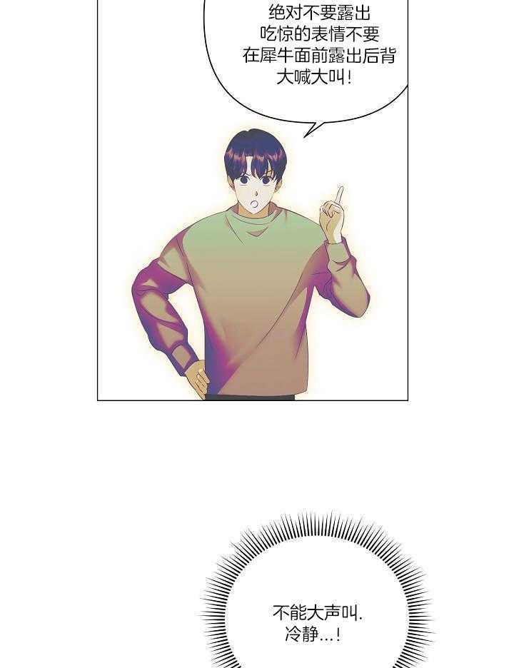 霸总其实很心机 第91话 第27页