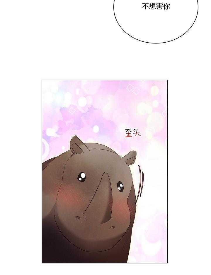 霸总其实很心机 第91话 第29页