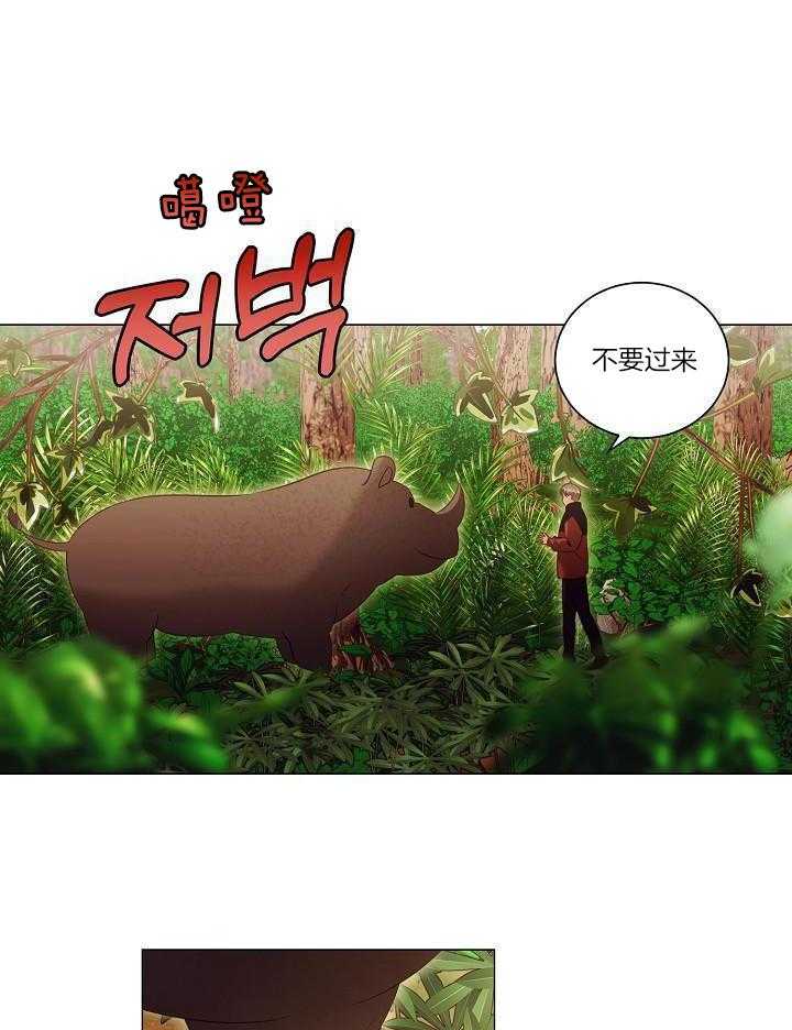 霸总其实很心机 第91话 第30页