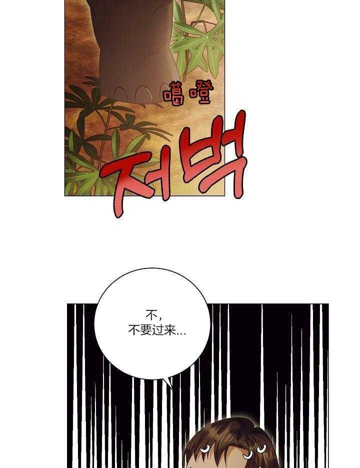 霸总其实很心机 第91话 第31页