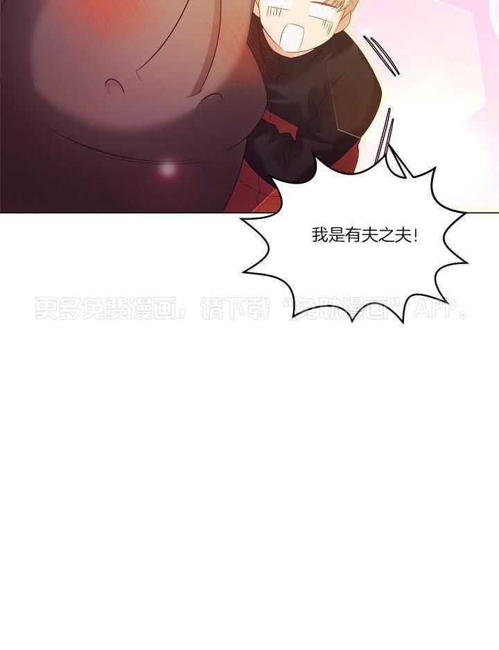 霸总其实很心机 第91话 第33页