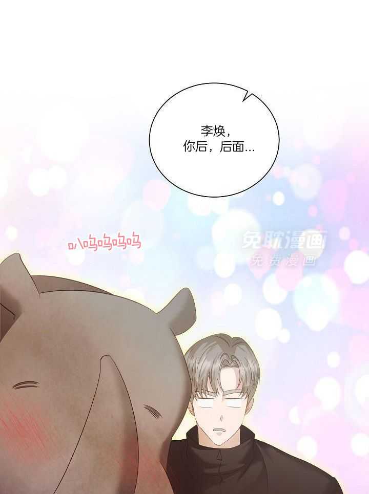 霸总其实很心机 第92话 第2页