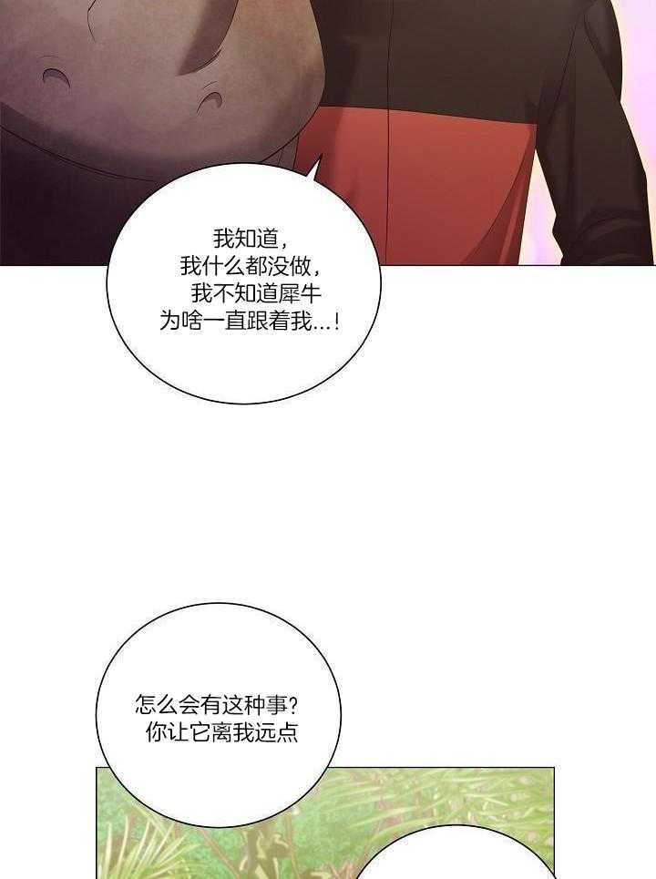 霸总其实很心机 第92话 第3页