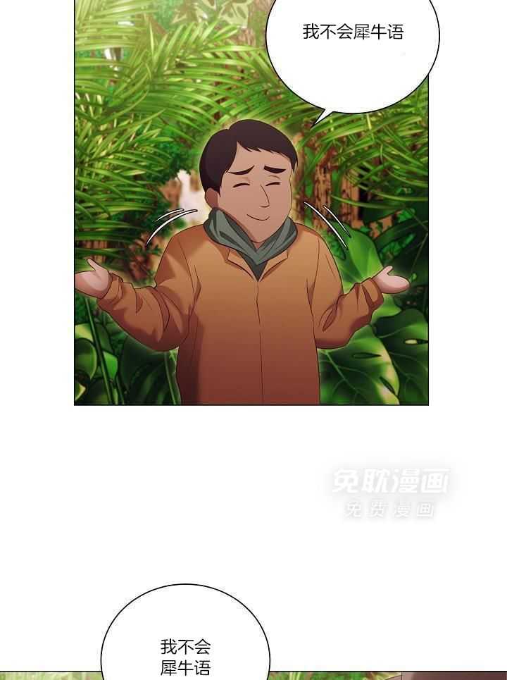 霸总其实很心机 第92话 第4页