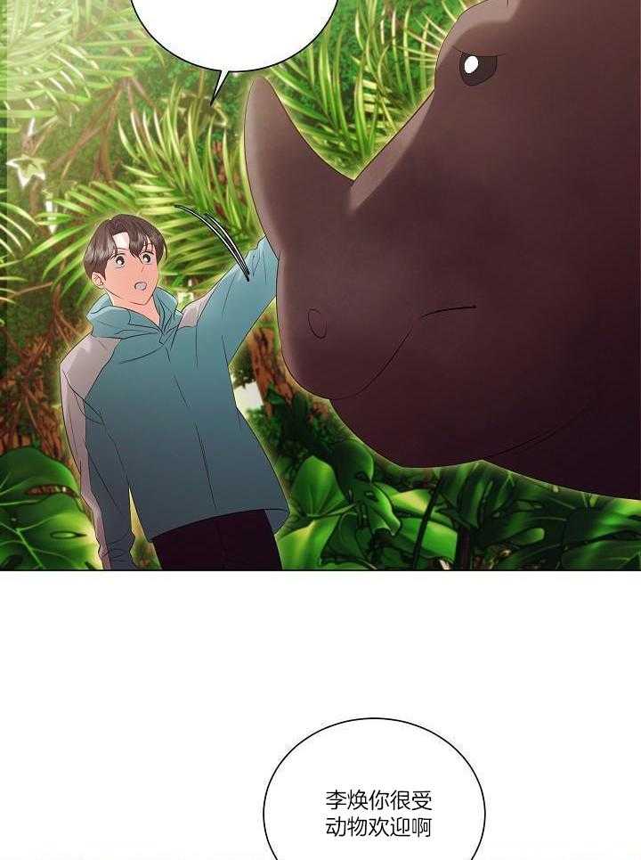 霸总其实很心机 第92话 第5页