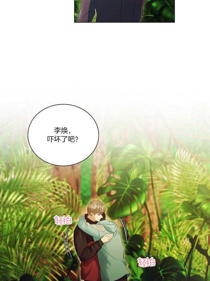 霸总其实很心机 第92话 第8页